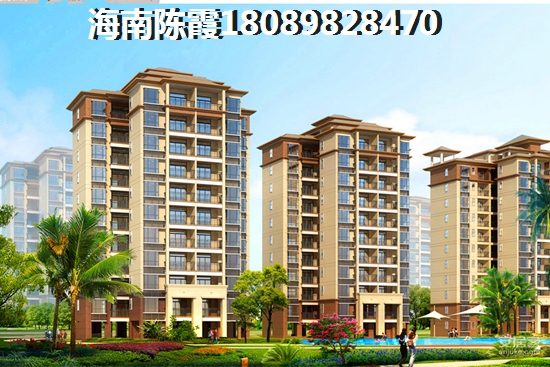 海南省的房?jī)r(jià)怎么樣？